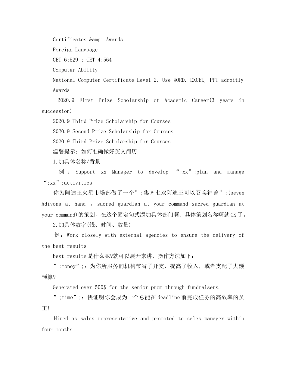 税务岗位英文简历模板 _第3页