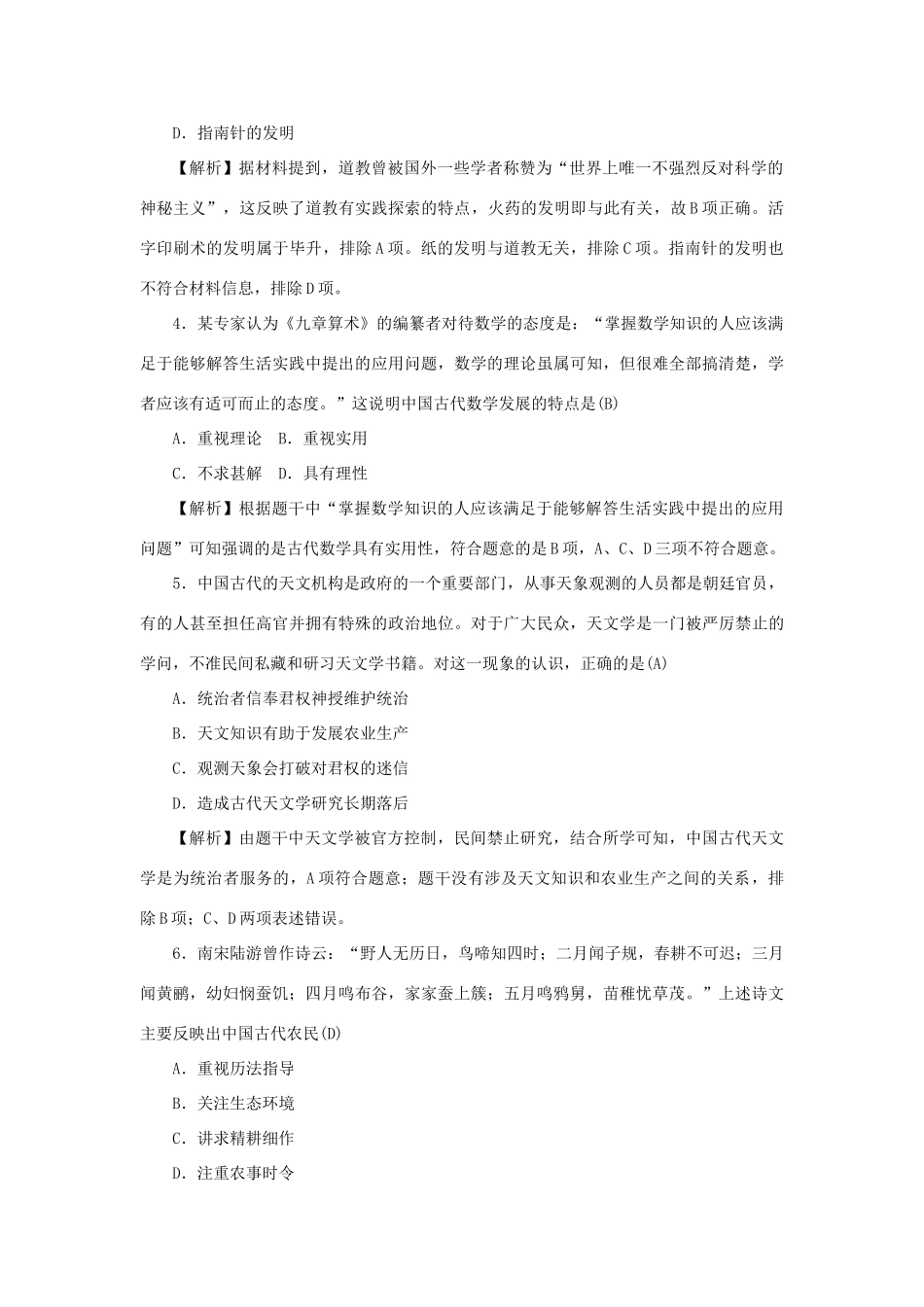 （新课标）新高考历史第一轮总复习 3.8 古代中国的发明和发现考点集训 新人教版-新人教版高三全册历史试题_第2页