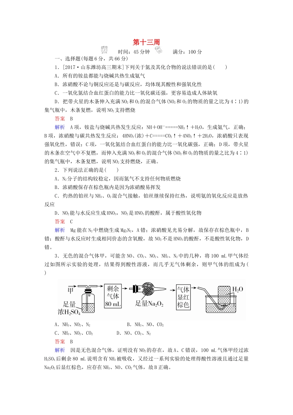 云南省峨山彝族自治县高三化学周练汇编 第十三周（2）-人教版高三全册化学试题_第1页