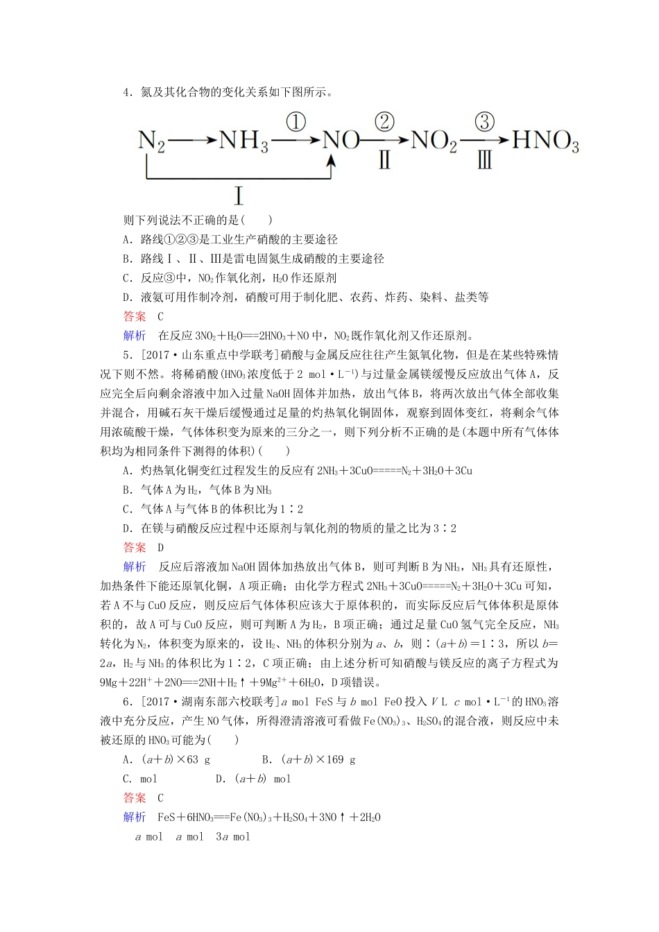 云南省峨山彝族自治县高三化学周练汇编 第十三周（2）-人教版高三全册化学试题_第2页
