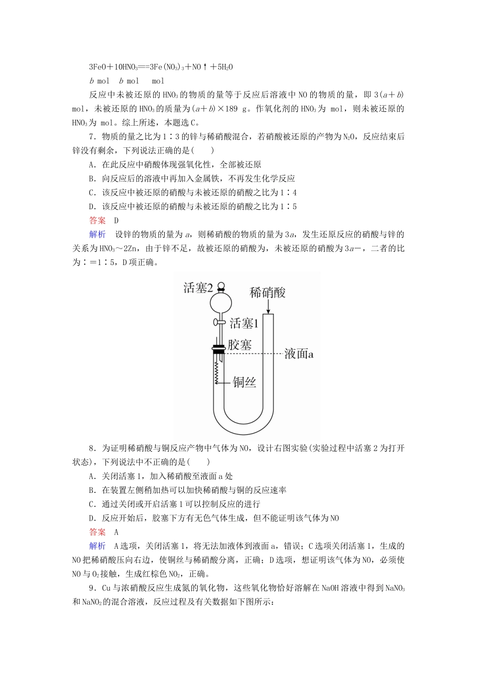 云南省峨山彝族自治县高三化学周练汇编 第十三周（2）-人教版高三全册化学试题_第3页