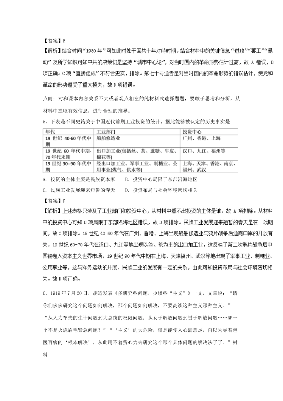 高考历史一轮练练题（2）（含解析）新人教版-新人教版高三全册历史试题_第3页