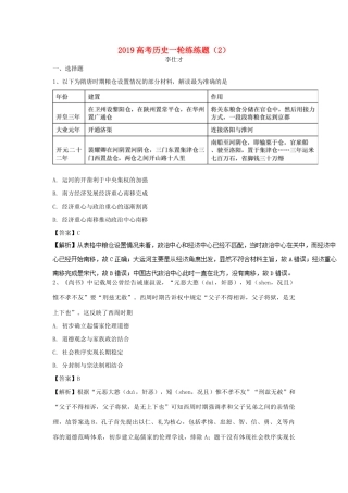 高考历史一轮练练题（2）（含解析）新人教版-新人教版高三全册历史试题