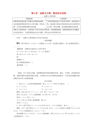 （京津鲁琼专用）高考数学二轮复习 第二部分 专题七 数学文化及数学思想 第2讲 函数与方程、数形结合思想练习（含解析）-人教版高三全册数学试题