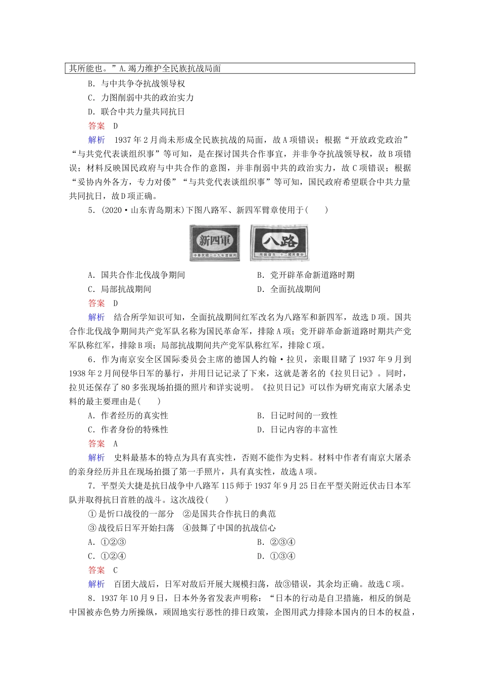 高中历史 第八单元 中华民族的抗日战争和人民解放战争单元测试（含解析）新人教版必修《中外历史纲要（上）》-新人教版高一必修历史试题_第2页
