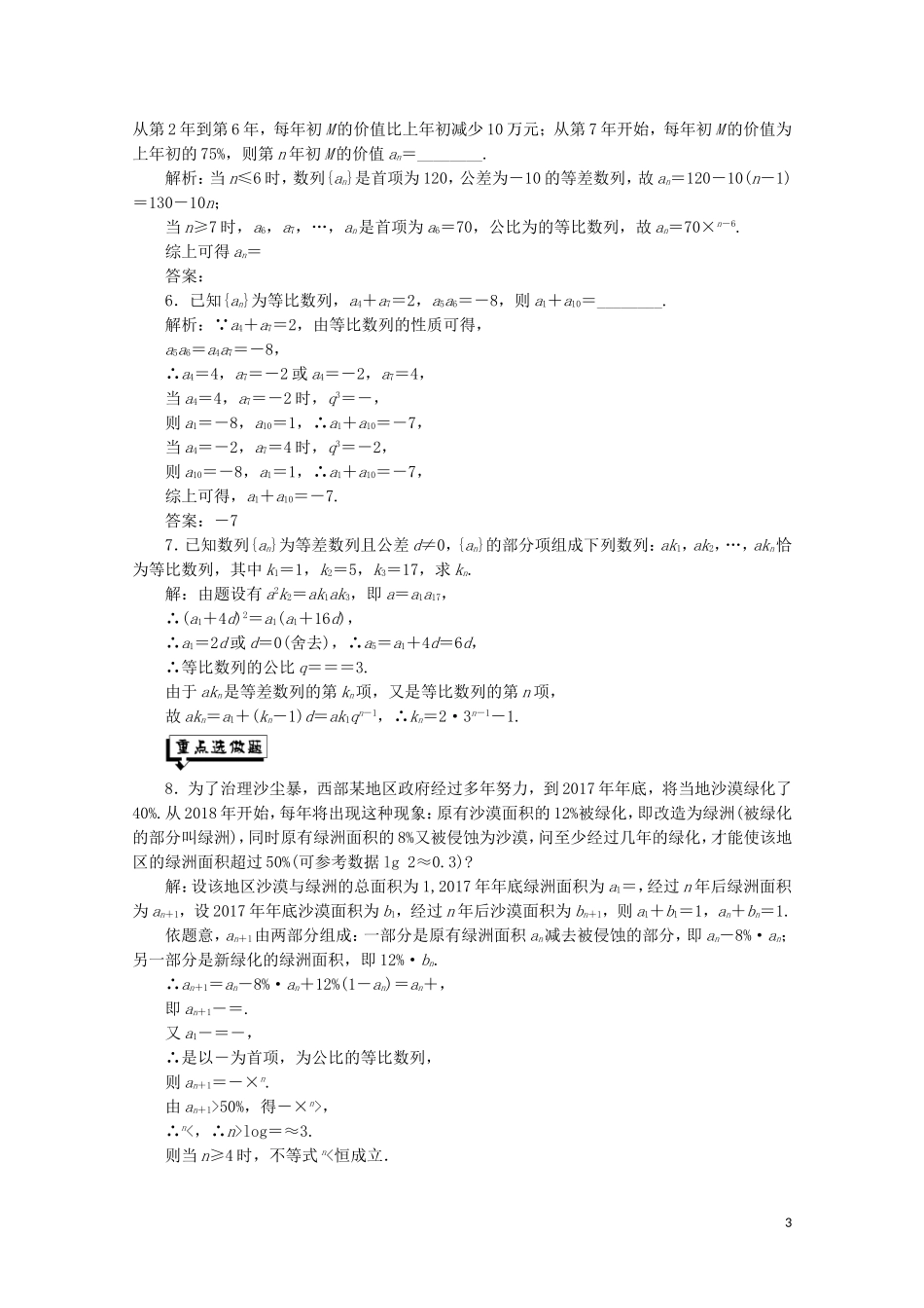 高中数学 课时跟踪检测（十一）等比数列的性质 苏教版必修5-苏教版高二必修5数学试题_第3页