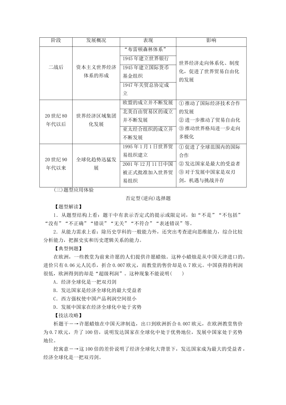 高中历史 专题整合（八）同步试题（含解析）人民版必修2-人民版高一必修2历史试题_第2页