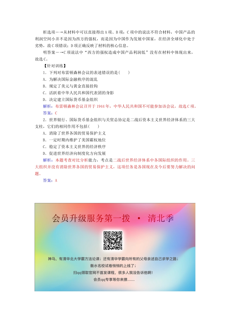 高中历史 专题整合（八）同步试题（含解析）人民版必修2-人民版高一必修2历史试题_第3页