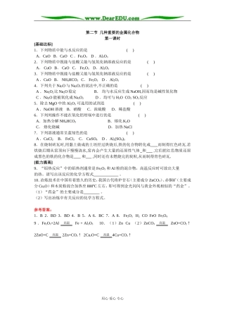 [课时训练]新人教版高一化学上学期第三章第二节几种重要的金属化合物1