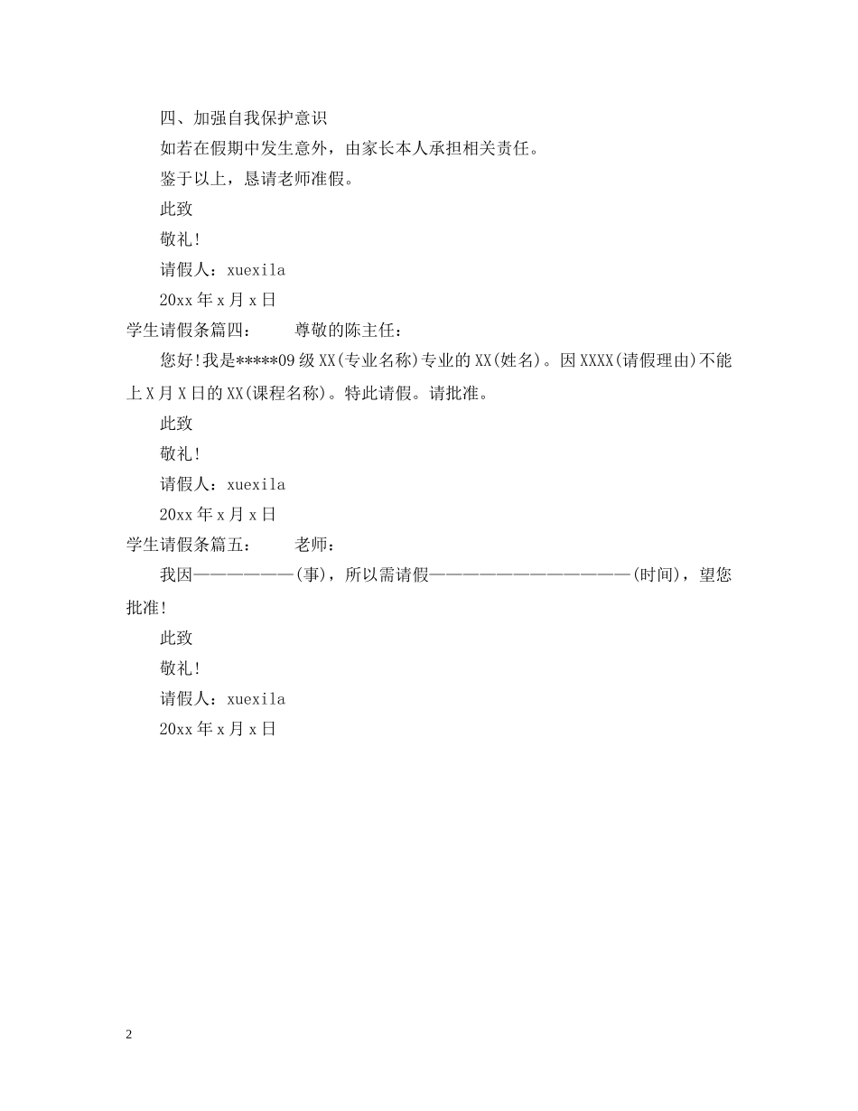 小学生请假条范文精选 _第2页