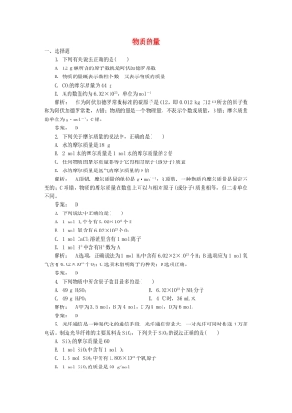 高中化学 1.1.2 物质的量课时作业 苏教版必修1-苏教版高一必修1化学试题