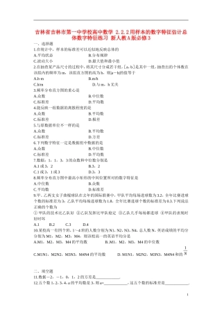 吉林省吉林市第一中学校高中数学 2.2.2用样本的数字特征估计总体数字特征练习 新人教A版必修3