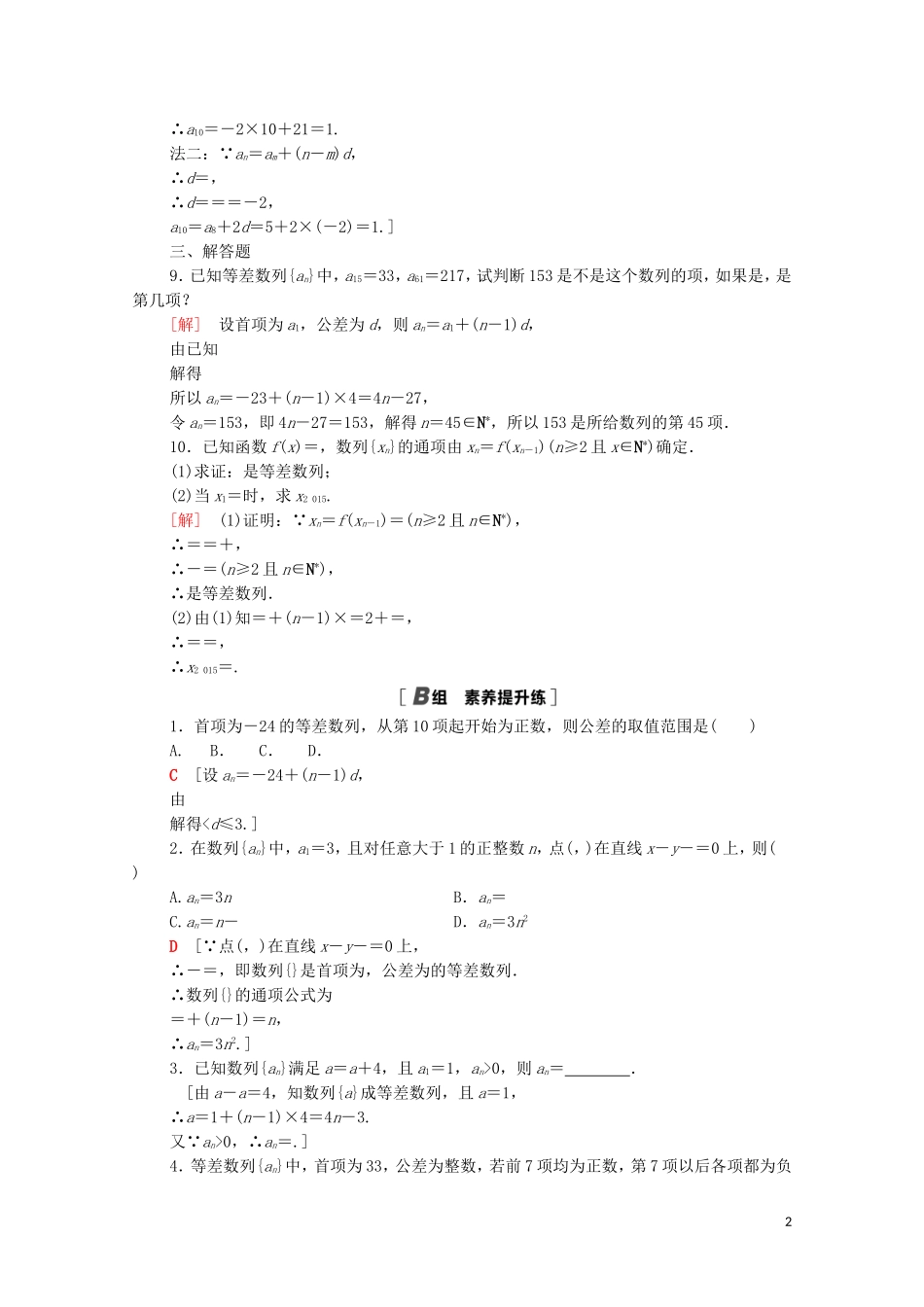 高中数学 课时分层作业9 等差数列的概念及简单的表示 新人教A版必修5-新人教A版高二必修5数学试题_第2页