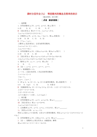 高中数学 课时分层作业9 等差数列的概念及简单的表示 新人教A版必修5-新人教A版高二必修5数学试题