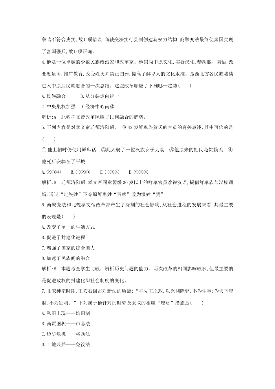 （山东专用）版高考历史一轮总复习 第十五单元 历史上重大改革回眸检测试题（含解析）新人教版-新人教版高三全册历史试题_第3页