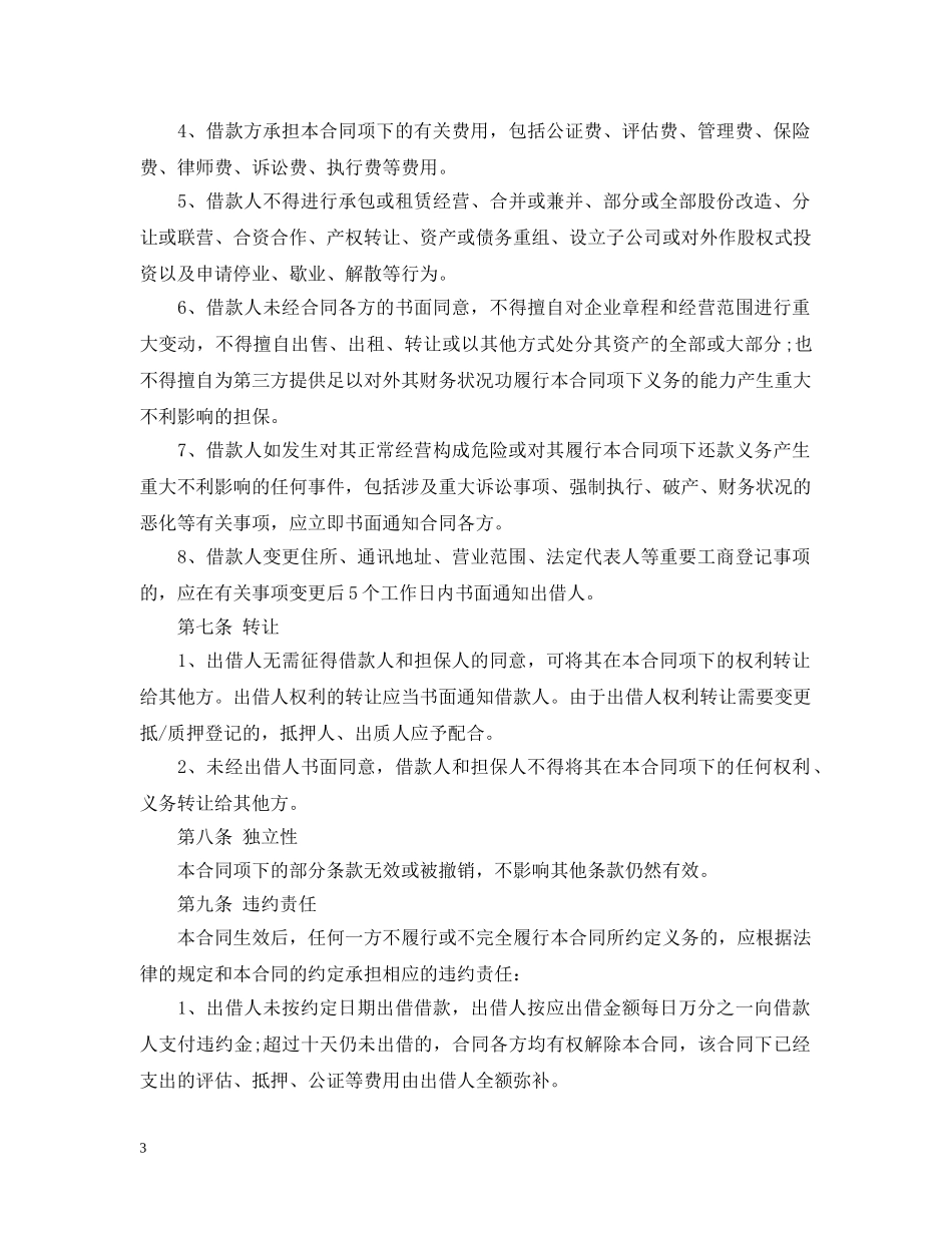 无抵押担保借款合同 _第3页