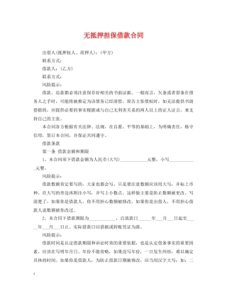 无抵押担保借款合同 