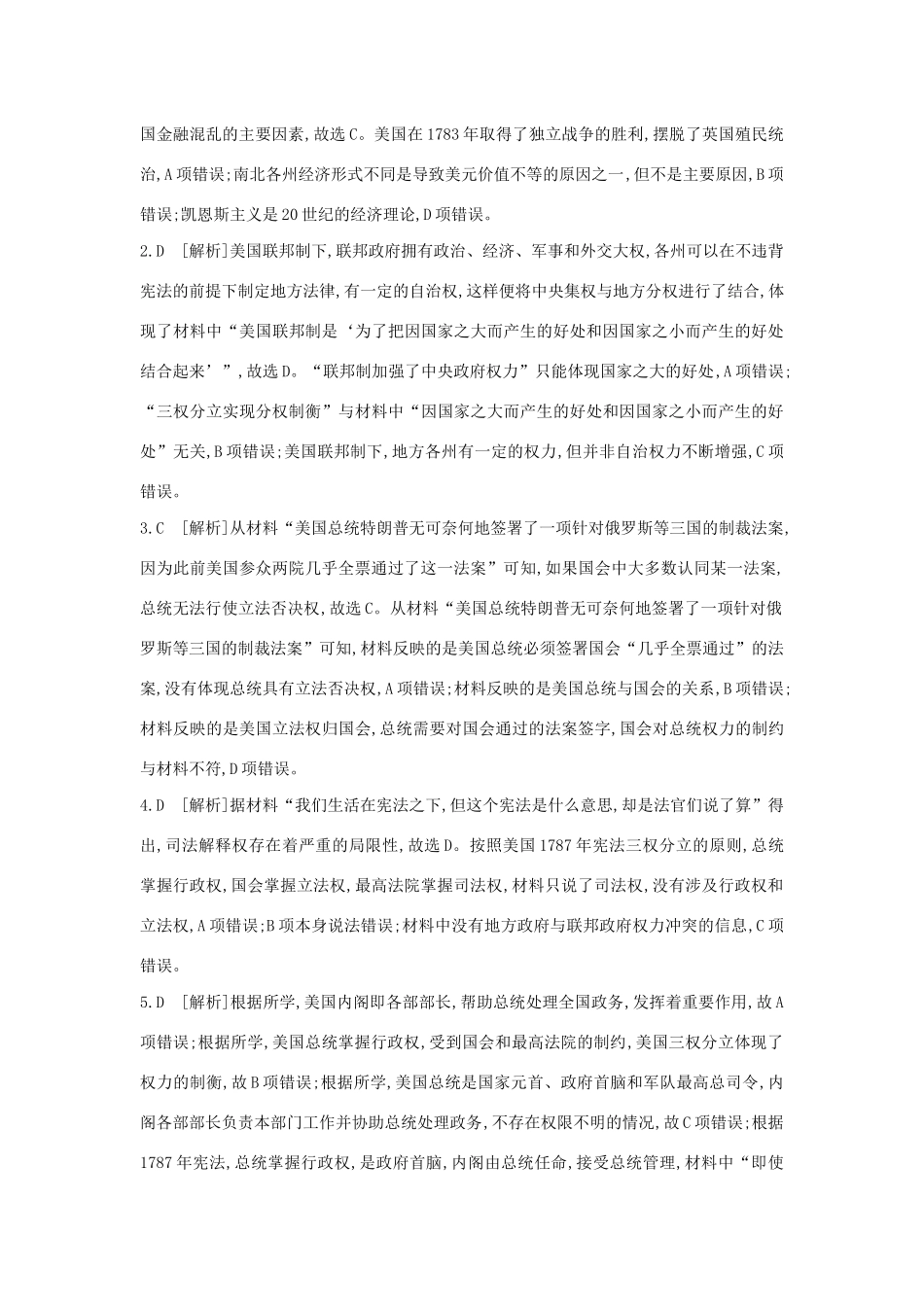 （全品复习方案）高考历史一轮复习 第3单元 近代西方资本主义政治制度的确立与发展 第8讲 美国联邦政府的建立课时作业（含解析）新人教版-新人教版高三全册历史试题_第3页