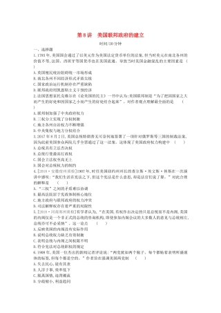 （全品复习方案）高考历史一轮复习 第3单元 近代西方资本主义政治制度的确立与发展 第8讲 美国联邦政府的建立课时作业（含解析）新人教版-新人教版高三全册历史试题