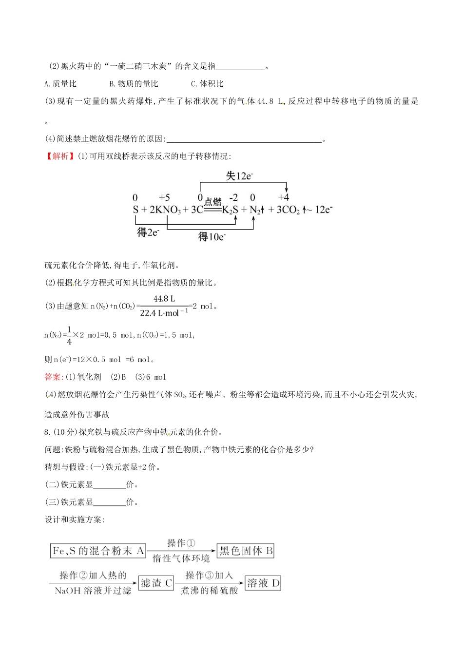 高中化学 3.3.1 自然界中的硫（精讲优练课型）课时提升作业 鲁科版必修1-鲁科版高一必修1化学试题_第3页