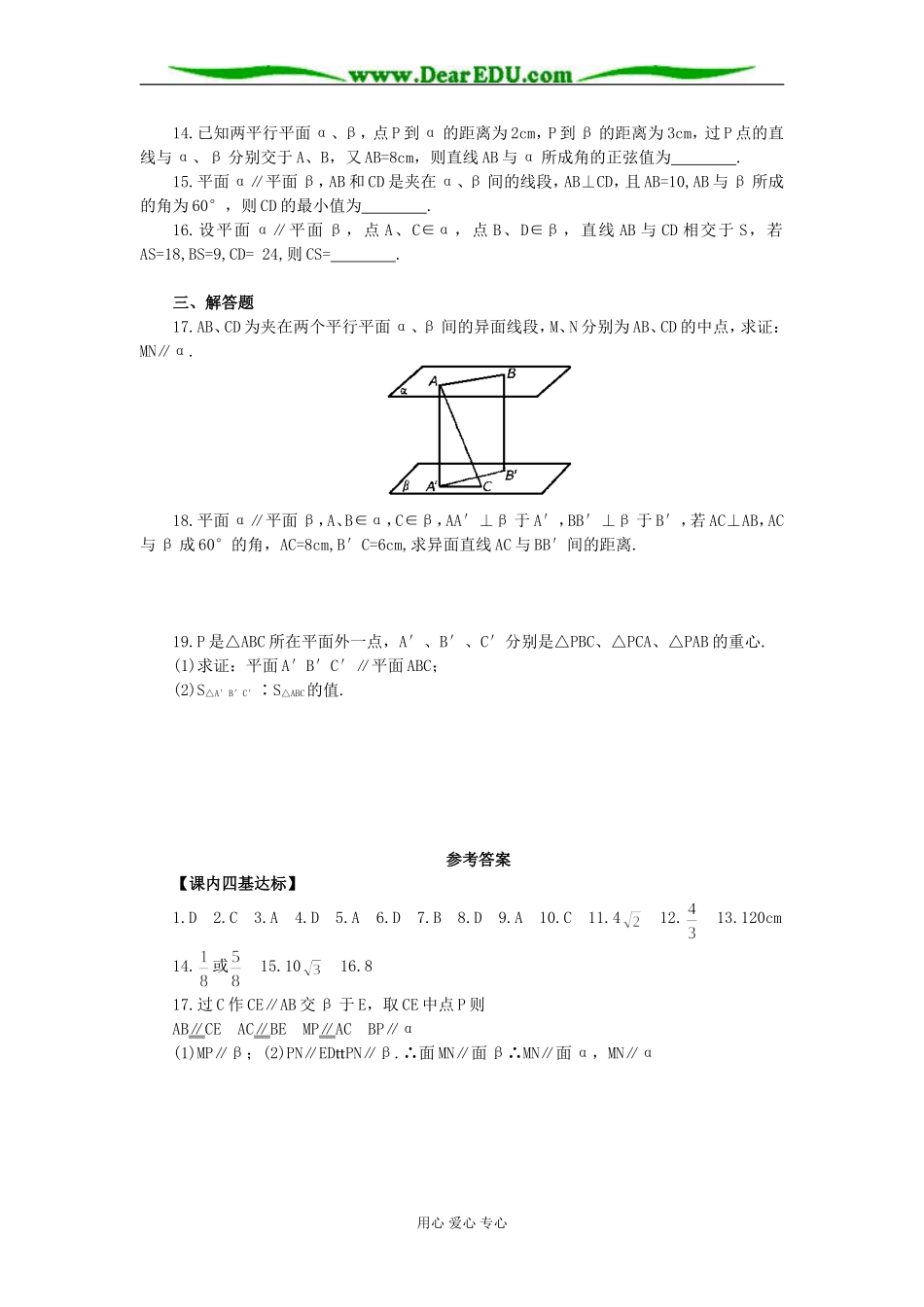 高二数学两平面平行的判定和性质练习_第2页