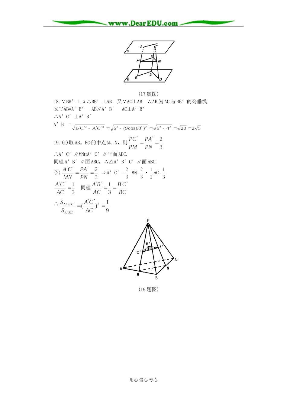 高二数学两平面平行的判定和性质练习_第3页