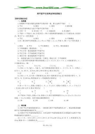 高二数学两平面平行的判定和性质练习