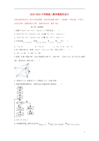（新课标）-高二数学暑假作业（六）-人教版高二全册数学试题