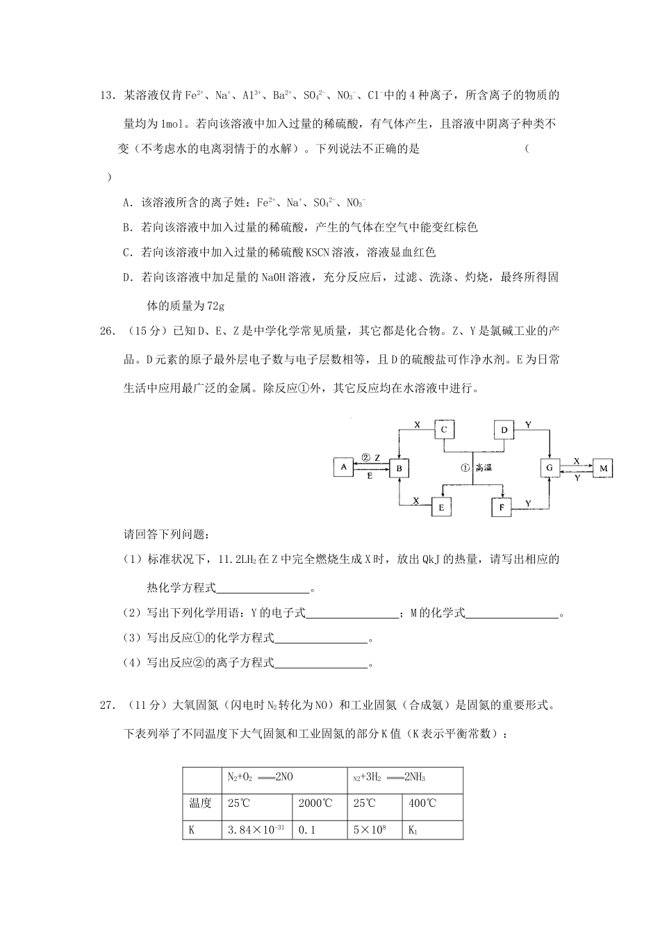 浙江省绍兴市高三化学理综教学质量调研题（化学部分）_第3页