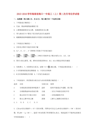 海南省海口一中高三化学上学期第二次月考试题（含解析）-人教版高三全册化学试题