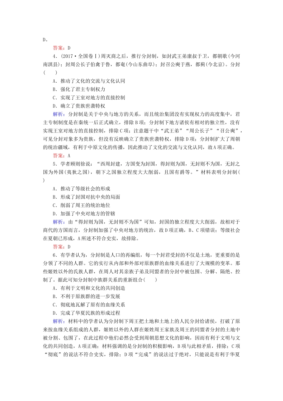 高中历史 专题一 古代中国的政治制度 1 中国早期政治制度的特点练习 人民版必修1-人民版高一必修1历史试题_第2页