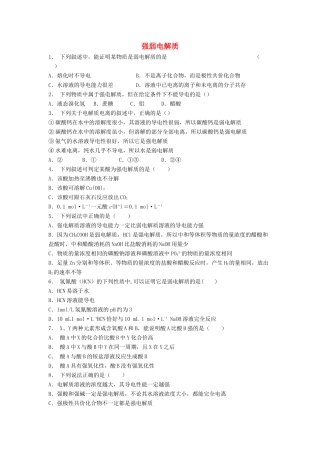 江苏省启东市高考化学 水溶液中的离子平衡 弱电解质的电离 强弱电解质（2）练习-人教版高三全册化学试题