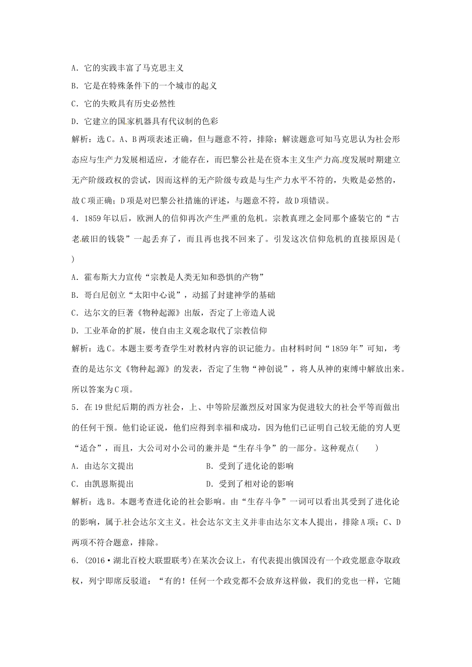 优化方案（通史版）高考历史总复习 专题十二 工业革命时代资本主义的进一步发展 第23讲 马克思主义的诞生与巴黎公社以及近代科学的发展课后达标检测-人教版高三全册历史试题_第2页