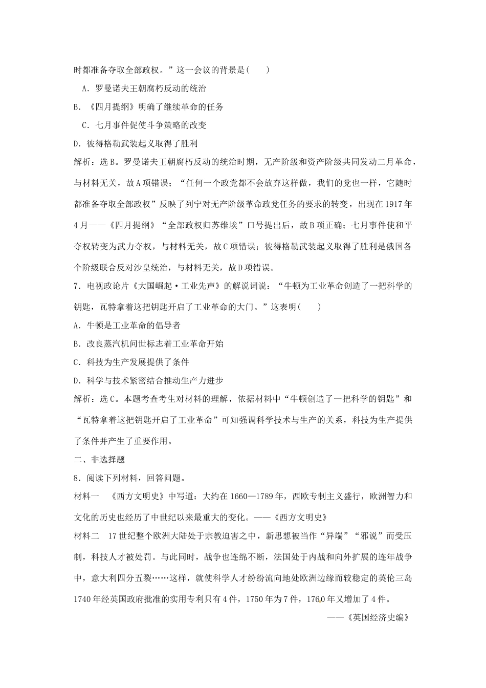 优化方案（通史版）高考历史总复习 专题十二 工业革命时代资本主义的进一步发展 第23讲 马克思主义的诞生与巴黎公社以及近代科学的发展课后达标检测-人教版高三全册历史试题_第3页