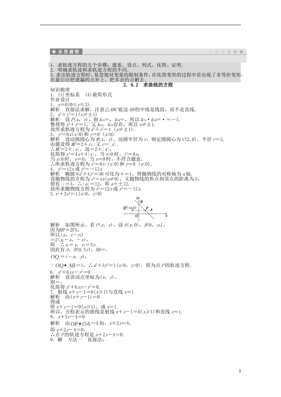 高中数学 第2章 圆锥曲线与方程 6.2求曲线的方程 苏教版选修2-1-苏教版高二选修2-1数学试题_第3页