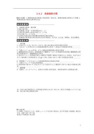 高中数学 第2章 圆锥曲线与方程 6.2求曲线的方程 苏教版选修2-1-苏教版高二选修2-1数学试题