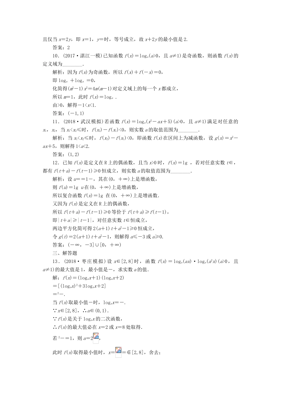 （全国通用版）高考数学一轮复习 第三单元 基本初等函数（Ⅰ）及应用 高考达标检测（八）对数函数的2类考查点——图象、性质 理-人教版高三全册数学试题_第3页