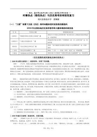 时政热点与历史学科有效性复习