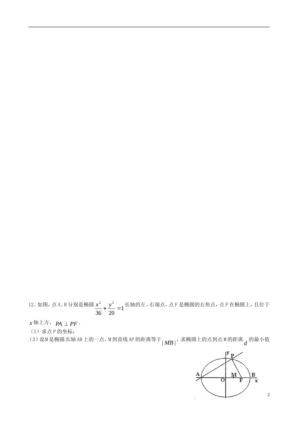 江苏省连云港市赣榆县海头高级中学高中数学上学期冲刺期末市统考专题复习 专题1 小题训练 新人教A版必修3_第2页