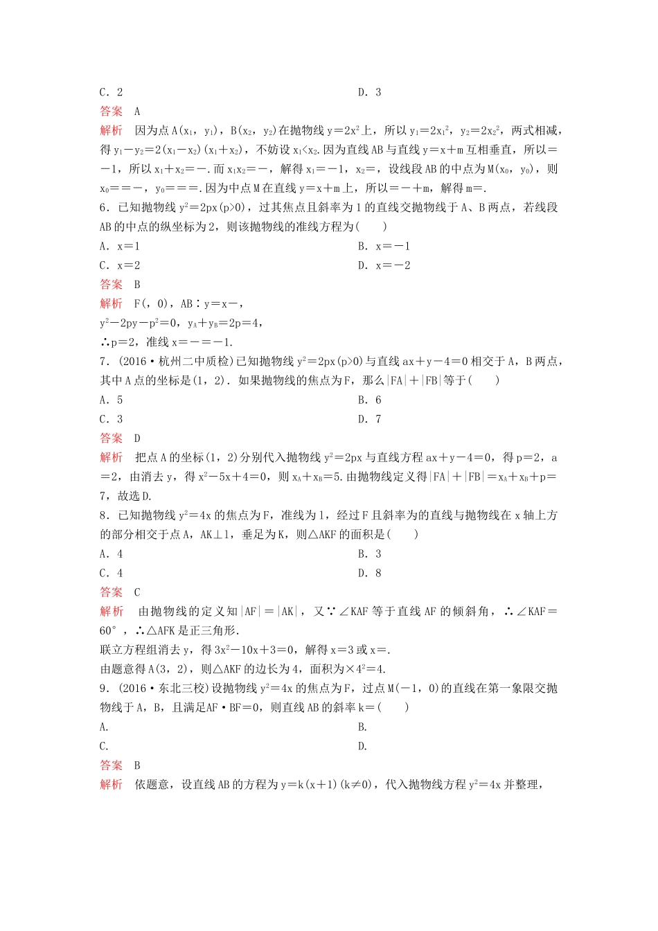 （新课标）高考数学大一轮复习 第九章 解析几何题组57 理-人教版高三全册数学试题_第2页