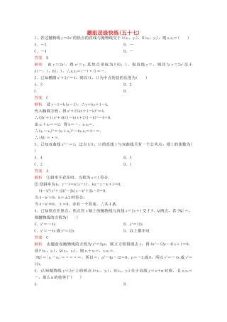 （新课标）高考数学大一轮复习 第九章 解析几何题组57 理-人教版高三全册数学试题