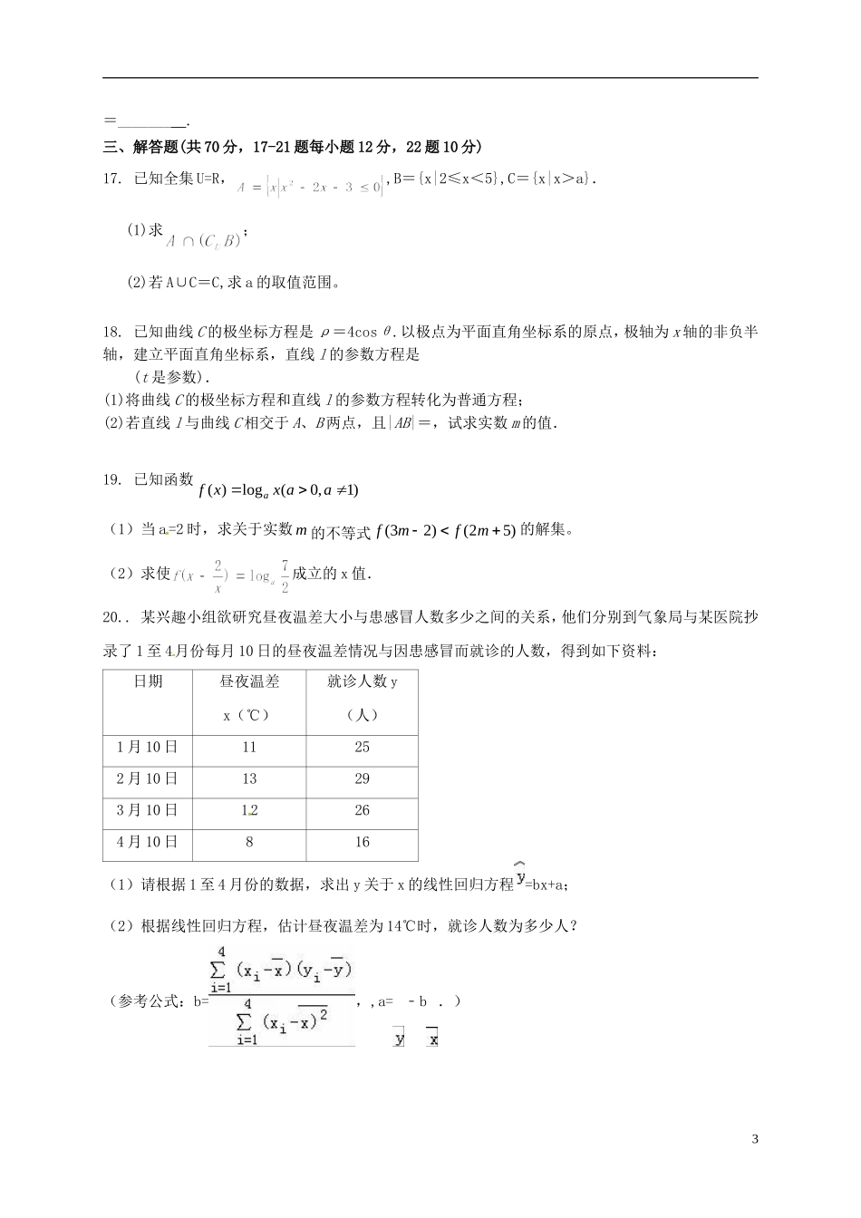重庆市江津区高二数学下学期期中试题 文-人教版高二全册数学试题_第3页