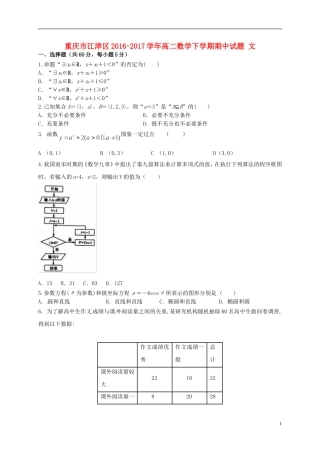 重庆市江津区高二数学下学期期中试题 文-人教版高二全册数学试题