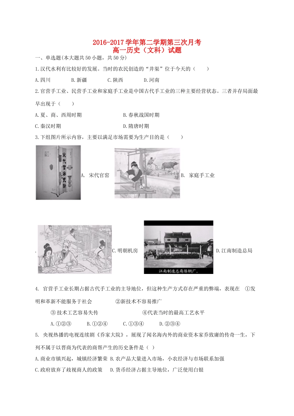 福建省清流县高一历史下学期第三阶段考试试题-人教版高一全册历史试题_第1页