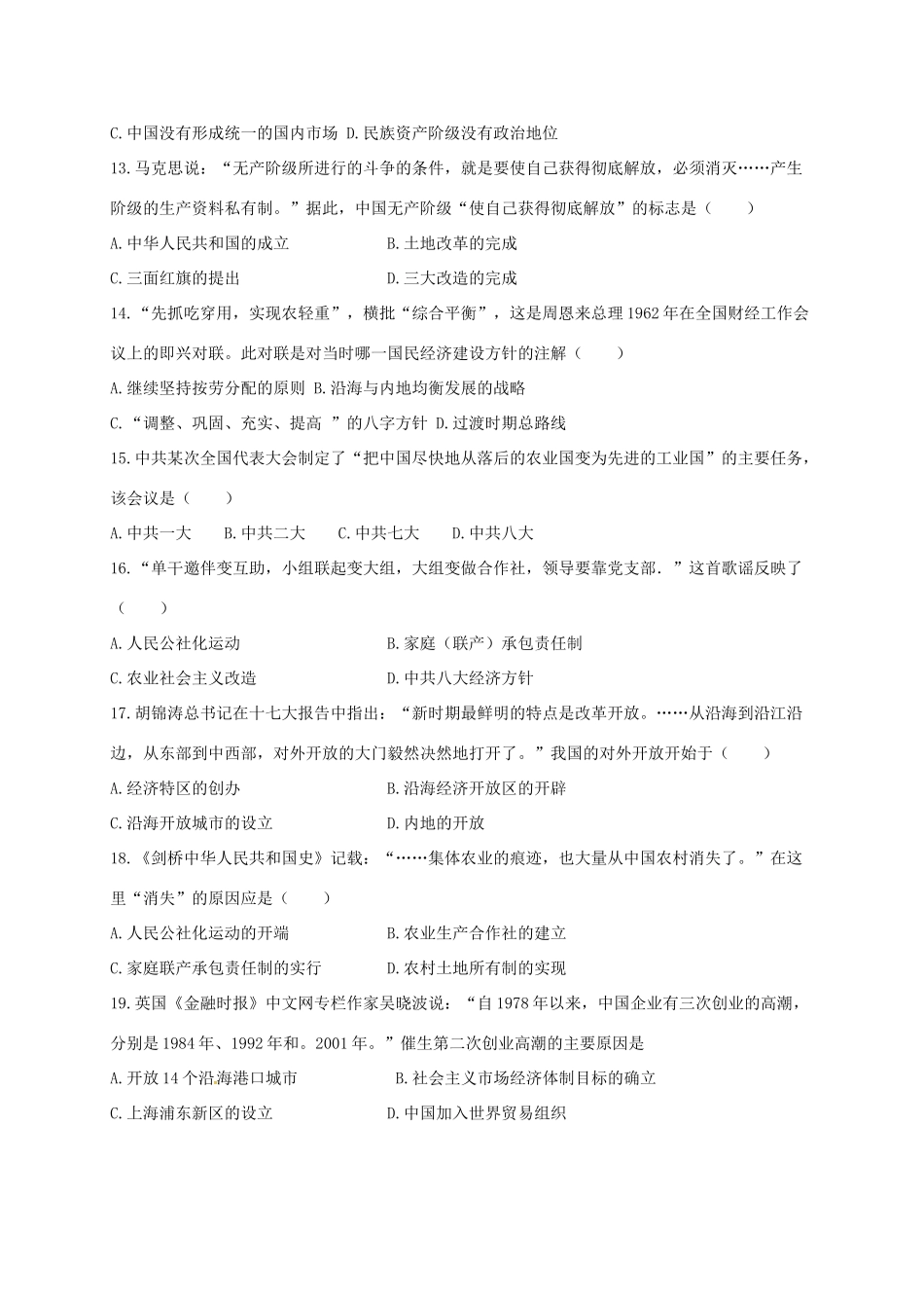 福建省清流县高一历史下学期第三阶段考试试题-人教版高一全册历史试题_第3页