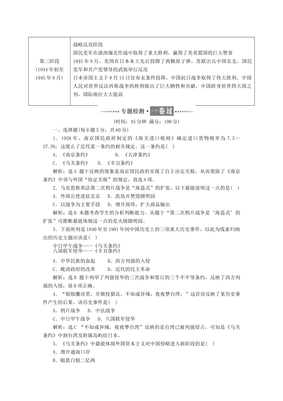 高中历史 专题二 专题小结与测评同步试题（含解析）人民版必修1-人民版高一必修1历史试题_第3页