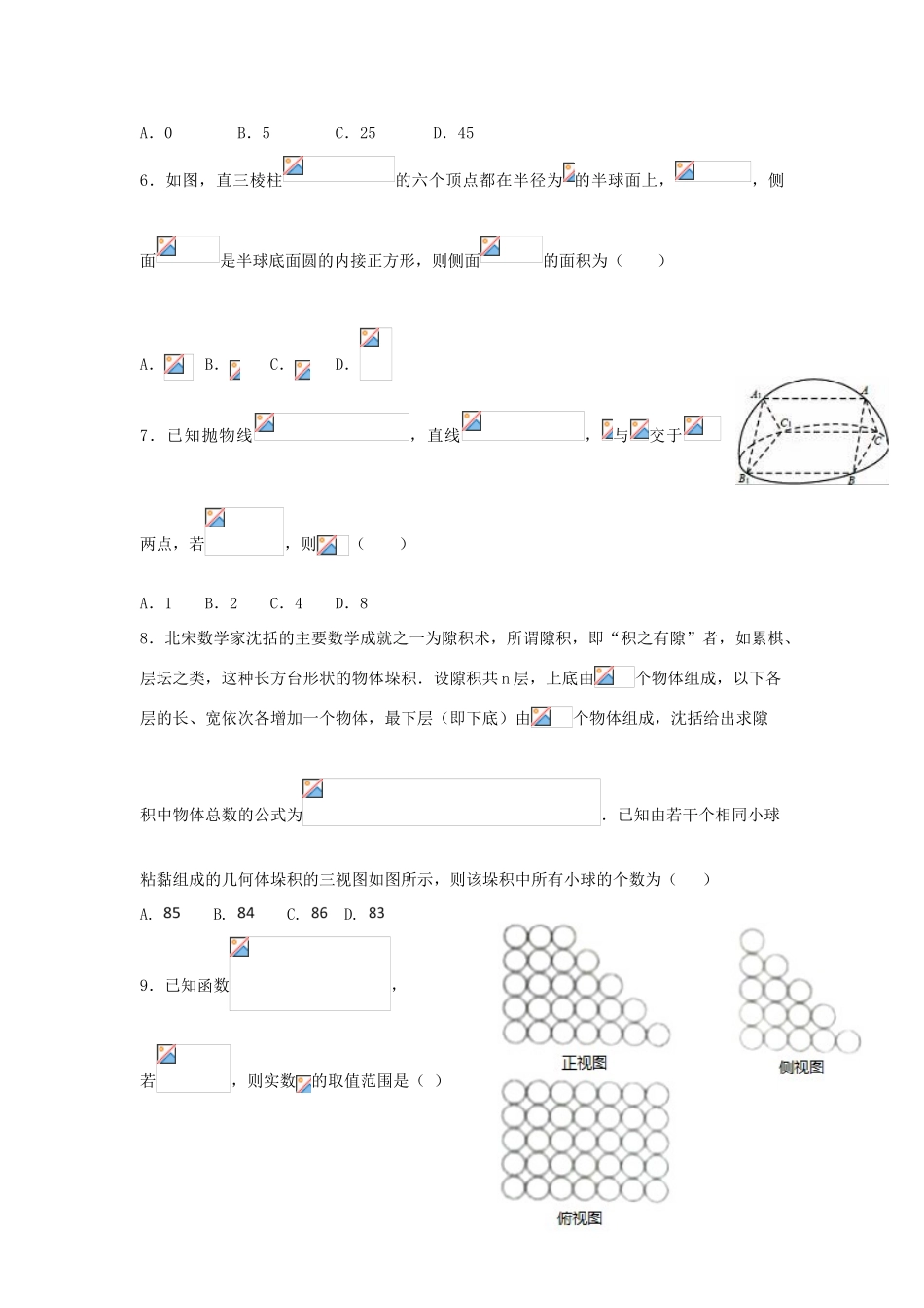 黑龙江省哈尔滨市高三数学下学期第三次模拟考试试题 文-人教版高三全册数学试题_第2页