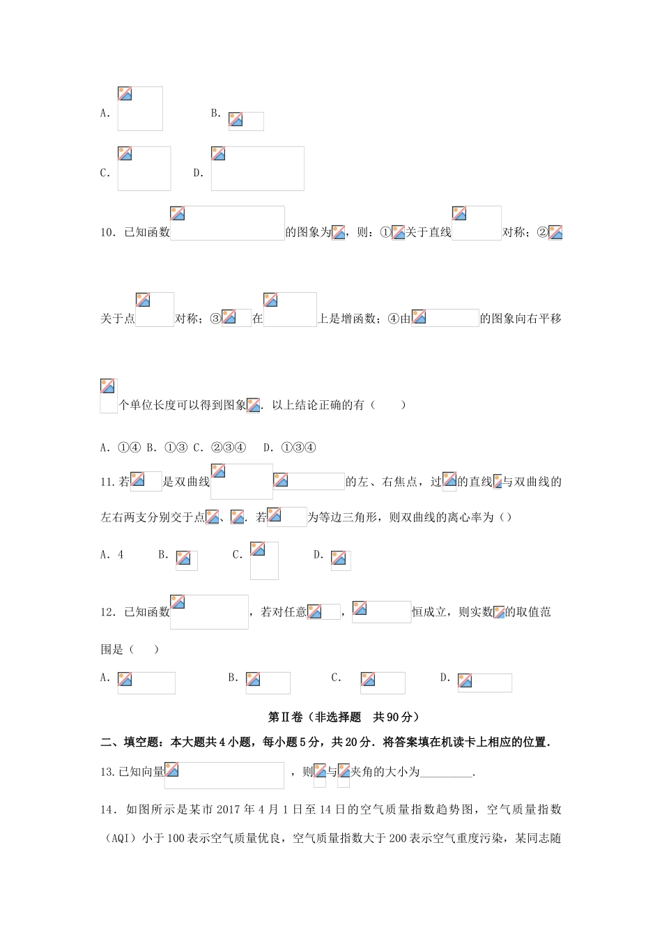 黑龙江省哈尔滨市高三数学下学期第三次模拟考试试题 文-人教版高三全册数学试题_第3页
