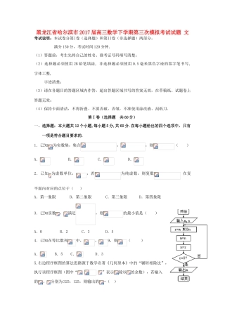 黑龙江省哈尔滨市高三数学下学期第三次模拟考试试题 文-人教版高三全册数学试题