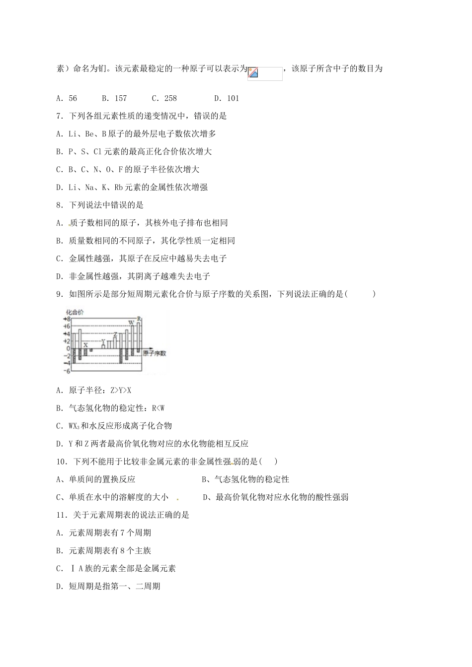 湖北省襄阳市高一化学下学期开学考试试题-人教版高一全册化学试题_第2页